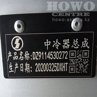Радиатор интеркулера DZ9112530272